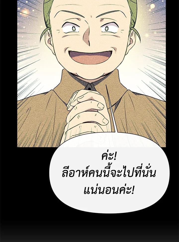 The Monster Duchess and Contract Princess 60 32