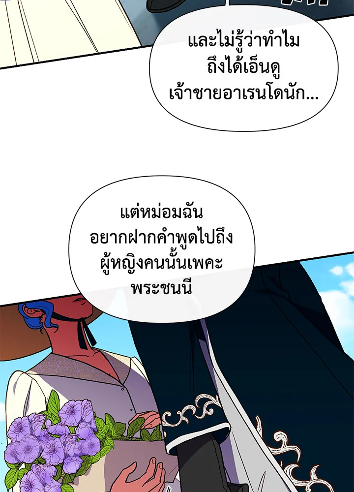 The Monster Duchess and Contract Princess 71 55