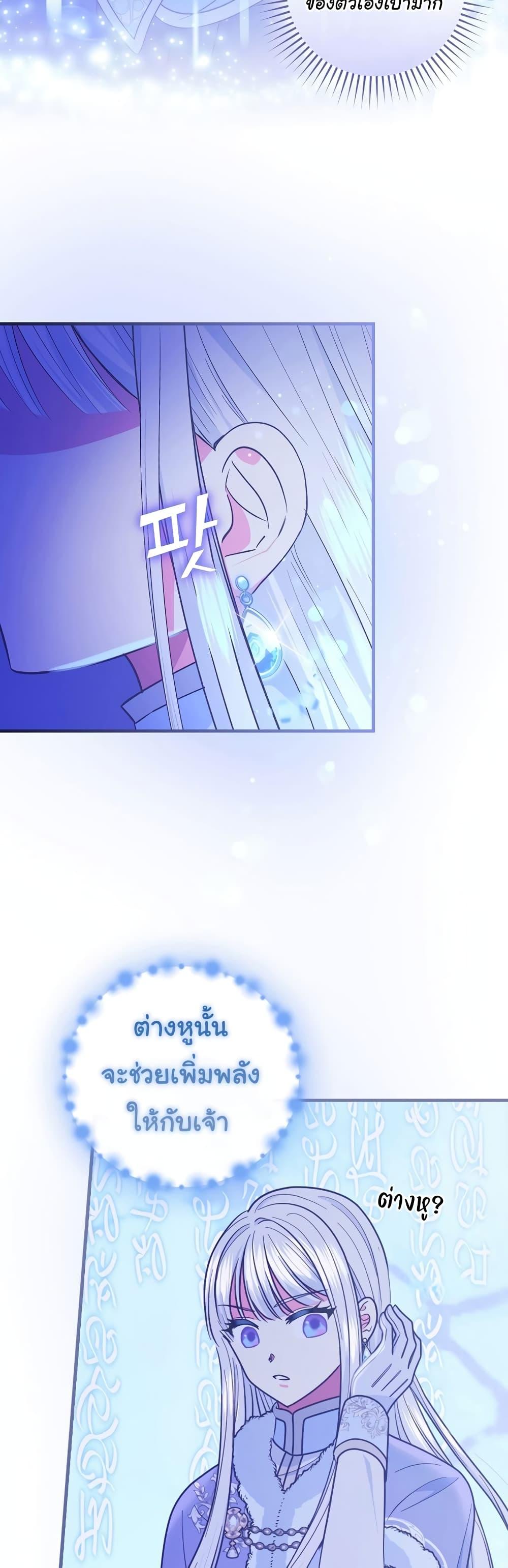 Knight of the Frozen Flower ตอนที่ 63 (15)