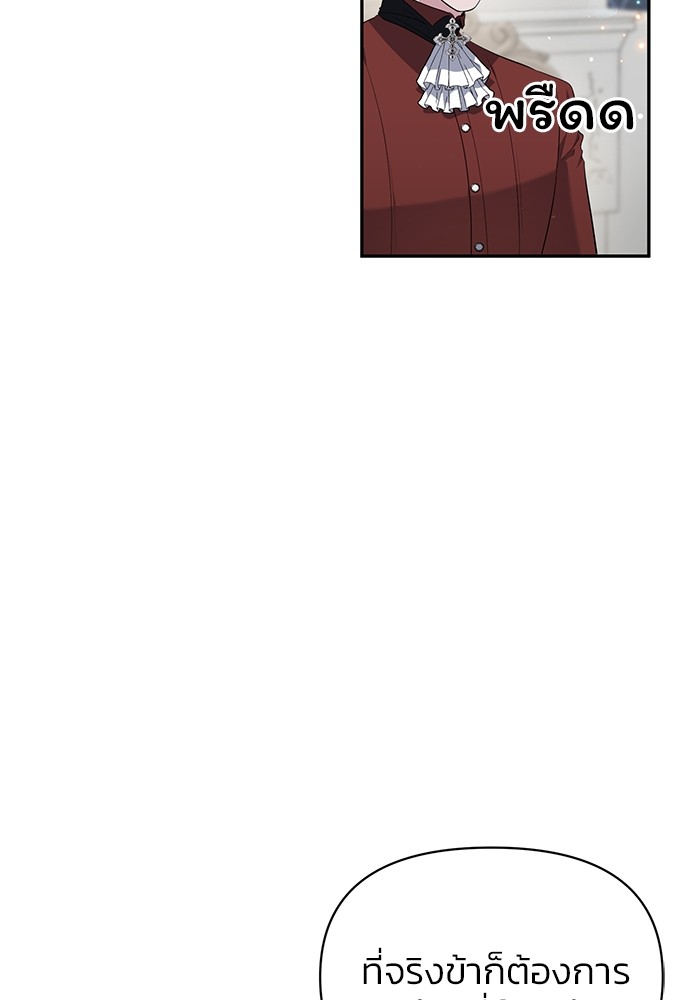 The Grand Duchess of the North Was Secretly a Villainess 7 83