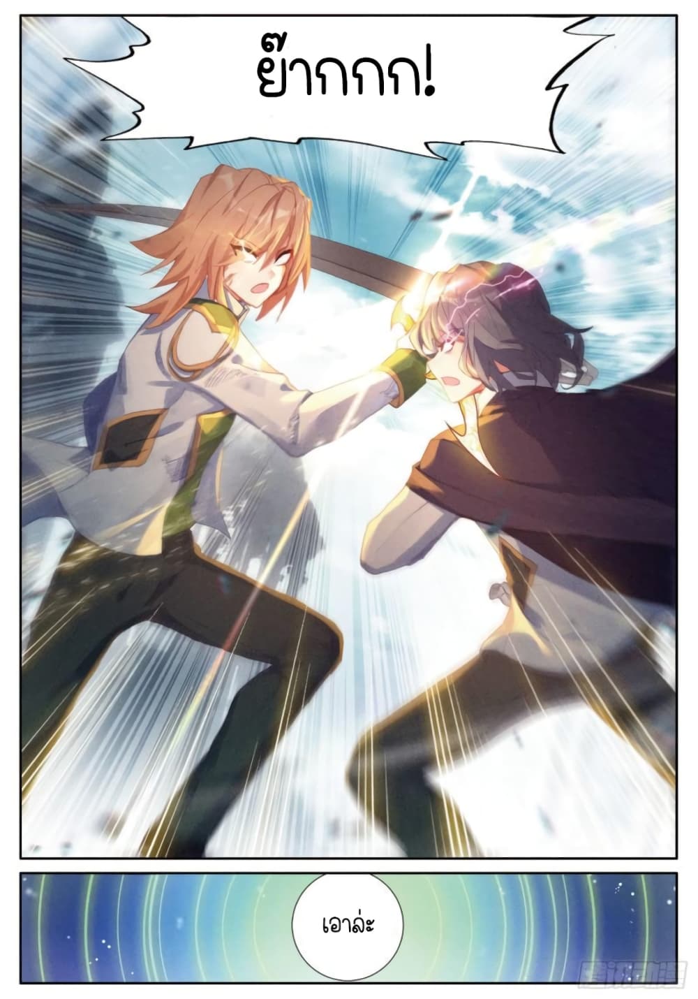 Douluo Dalu 3 The Legend of the Dragon King à¸•à¸­à¸™à¸—à¸µà¹ˆ 229 (14)