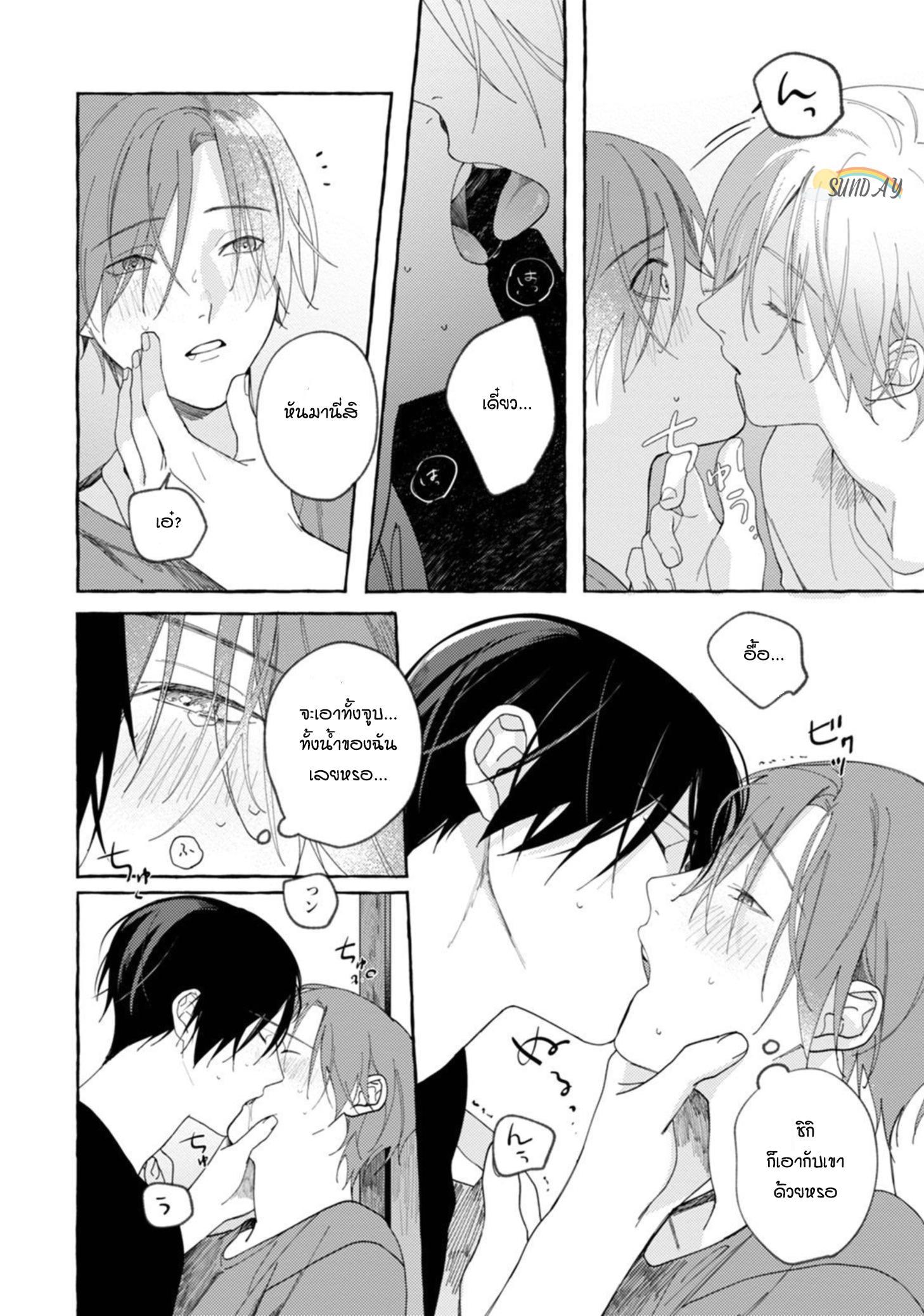 Bokura no Kawaii Ningen sama 2 21