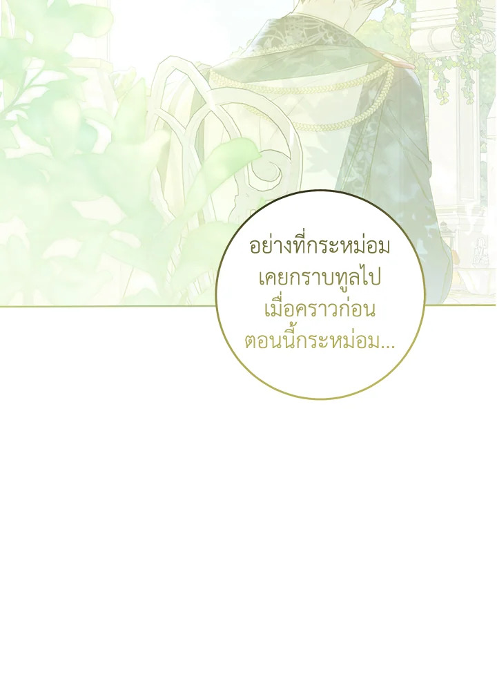 The Villainess Is a Marionette 79 049