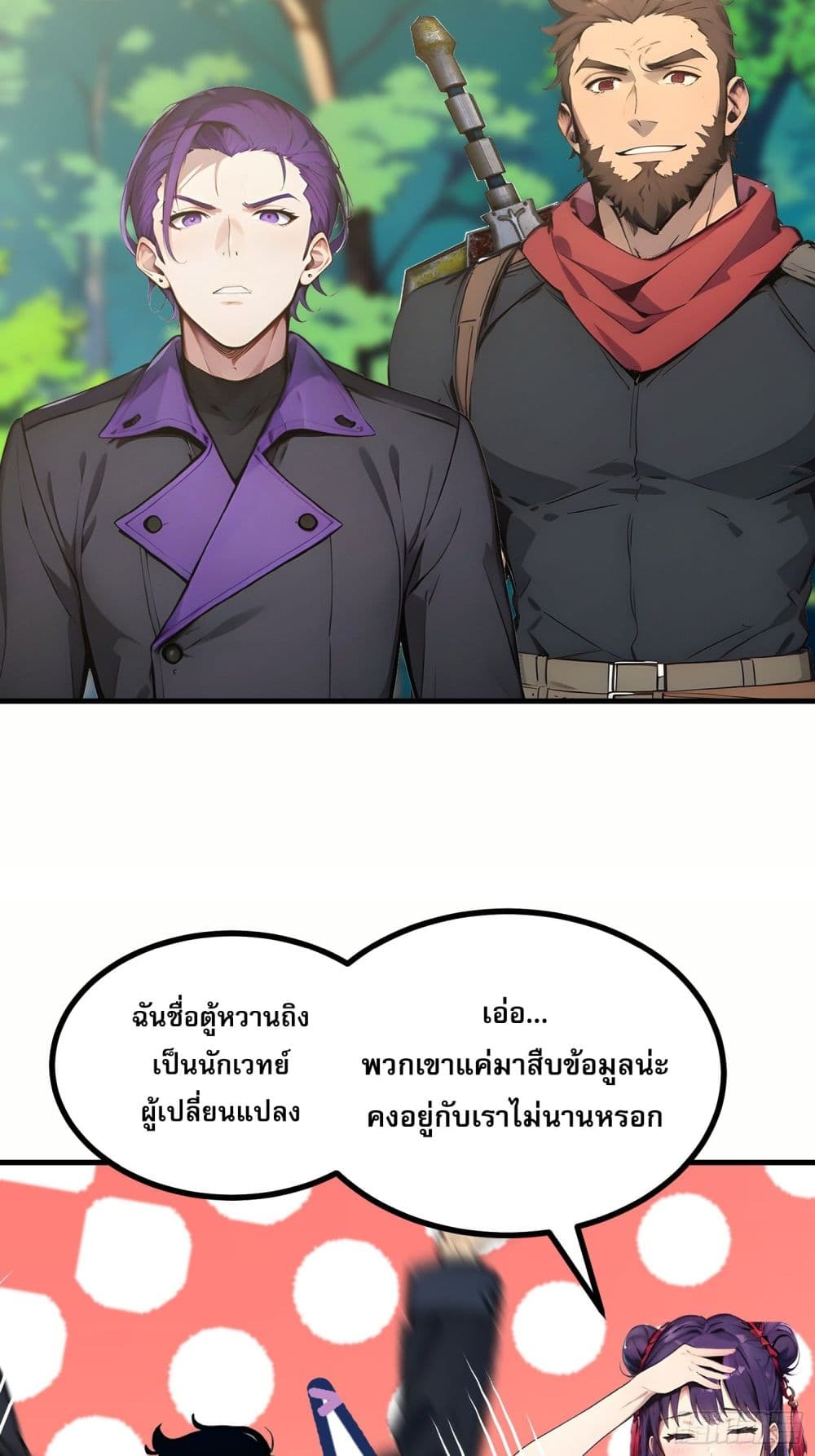 All My Abilities Are Forbidden Spells ตอนที่  16 (24)