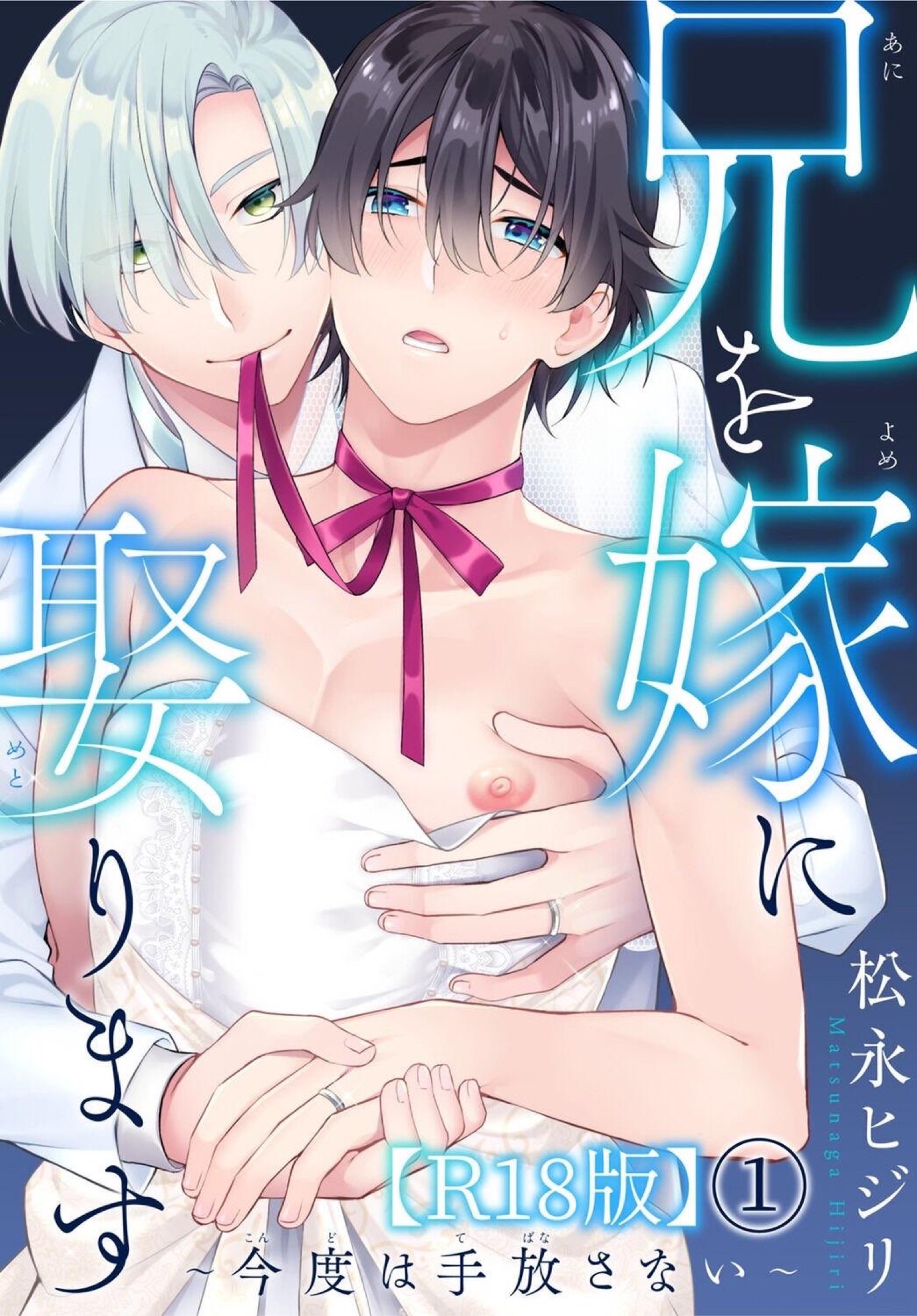 Ani wo Yome ni Metorimasu ~Kondo wa Tebanasanai 1 01