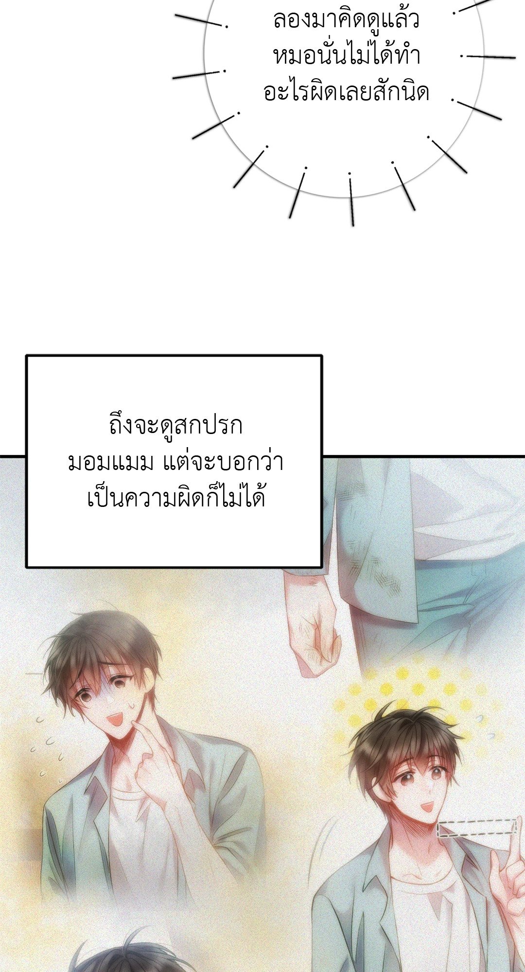 Sugar Rain 6 56