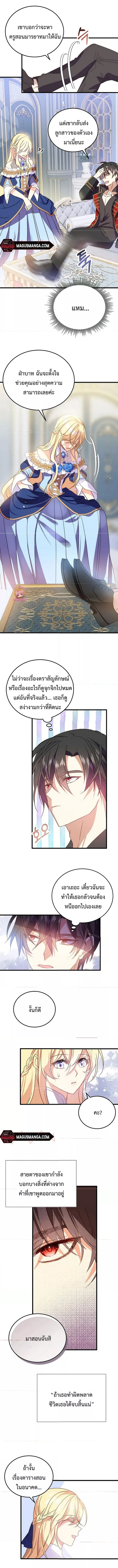 Teaching the Tyrant Manners 1 (5)