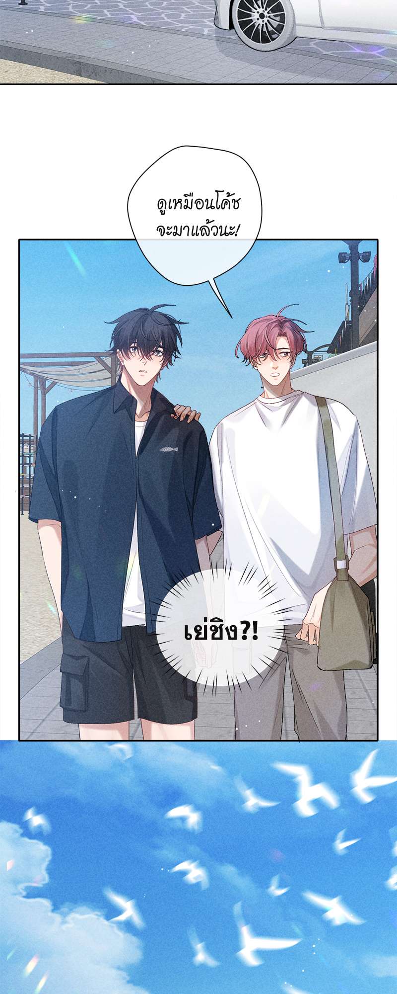 เกมรักต้องห้าม 47 40