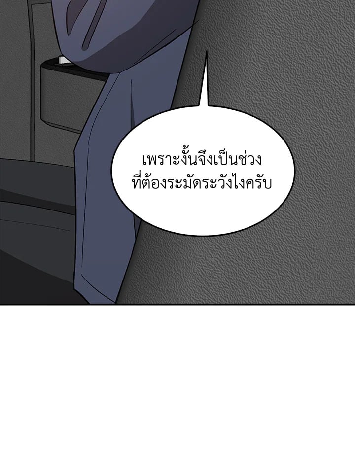 อีกครั้งกับนาย 49 081