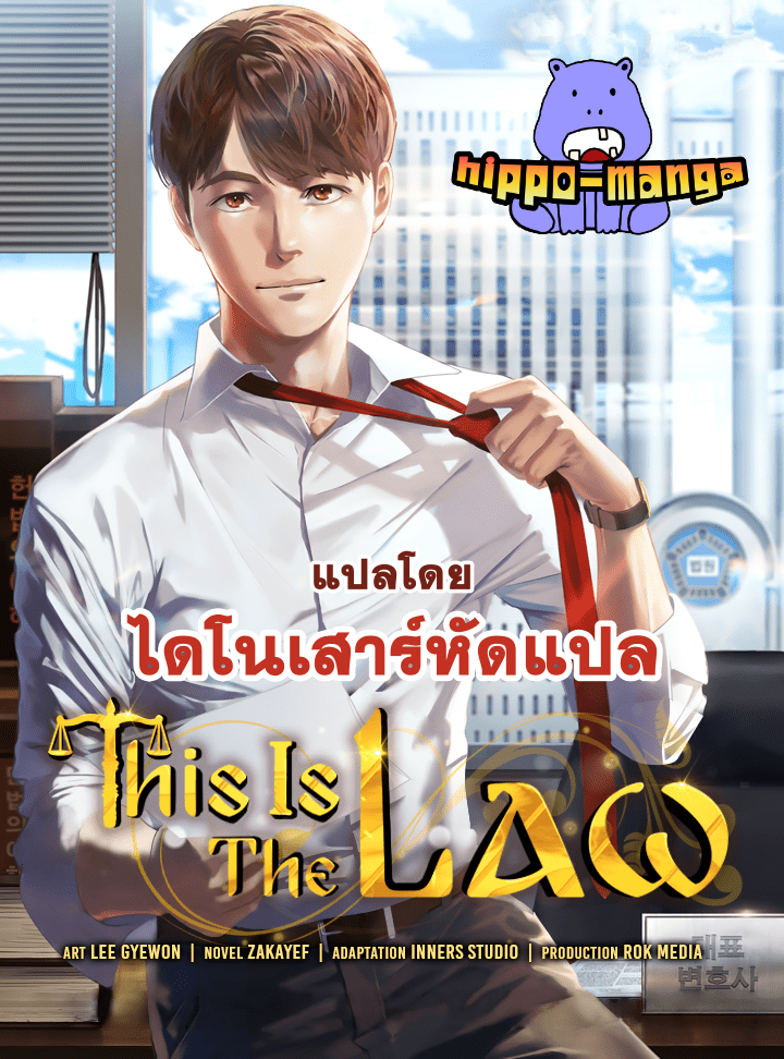 This is The Law 21 (0)