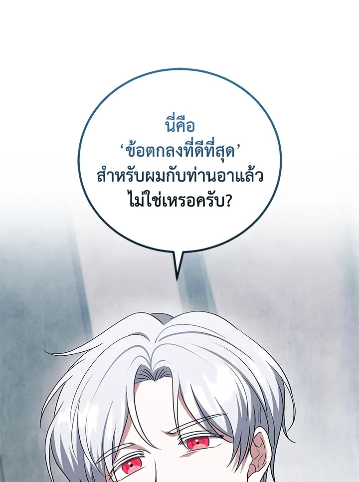 I Plan To Become The Master Of A Stolen Family 18 038