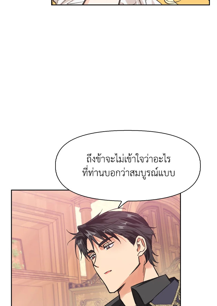 A Villainess for the Tyrant 8 45