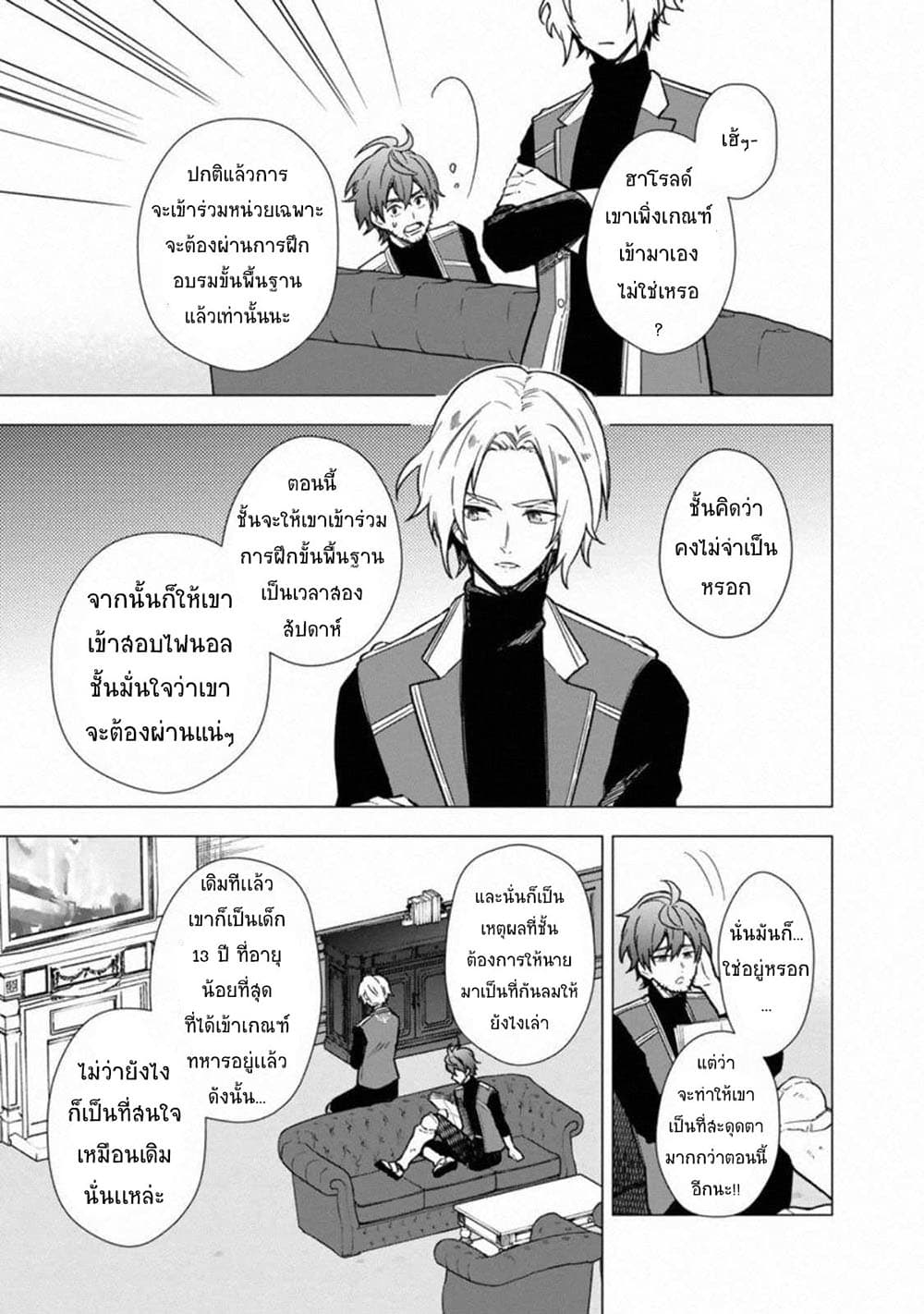 My Death Flags Show No Sign of Ending à¸•à¸­à¸™à¸—à¸µà¹ˆ 35 (3)