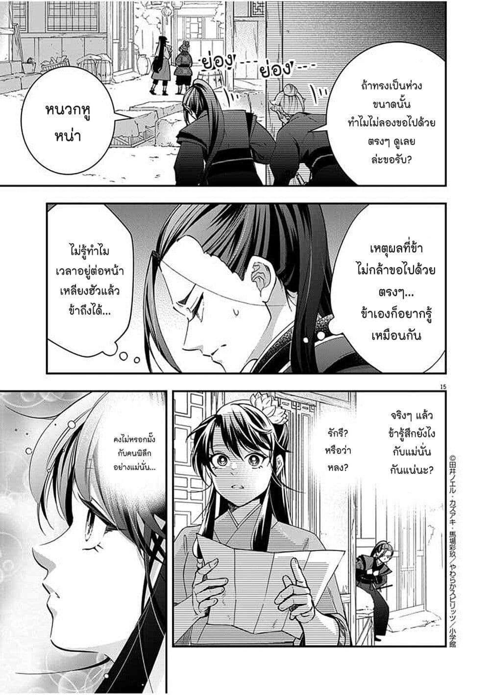 Osaka Madam, Koukyuu hi ni Naru! à¸•à¸­à¸™à¸—à¸µà¹ˆ 51 (15)