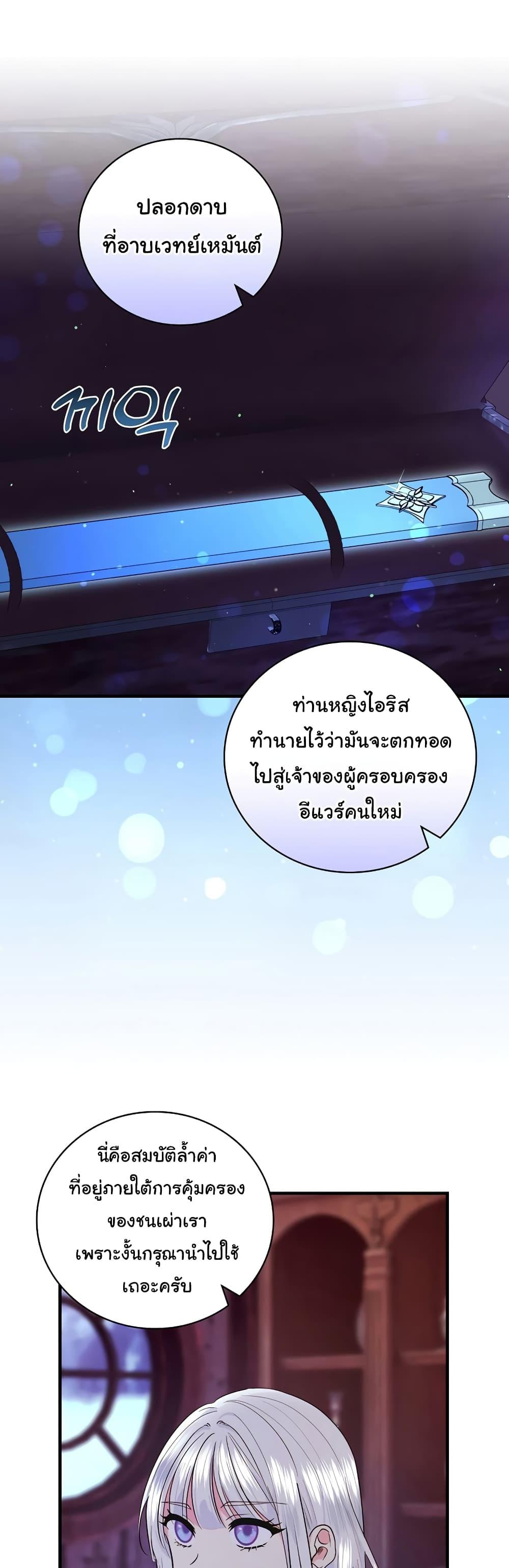 Knight of the Frozen Flower ตอนที่ 63 (30)