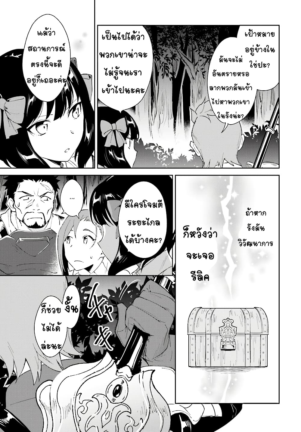 Nageki no Bourei wa Intai Shitai โ€“ Saijiyaku Hanta ni Yoru Saikiyou Patei Ikusei Jutsu เธ•เธญเธเธ—เธตเน 7.2 (6