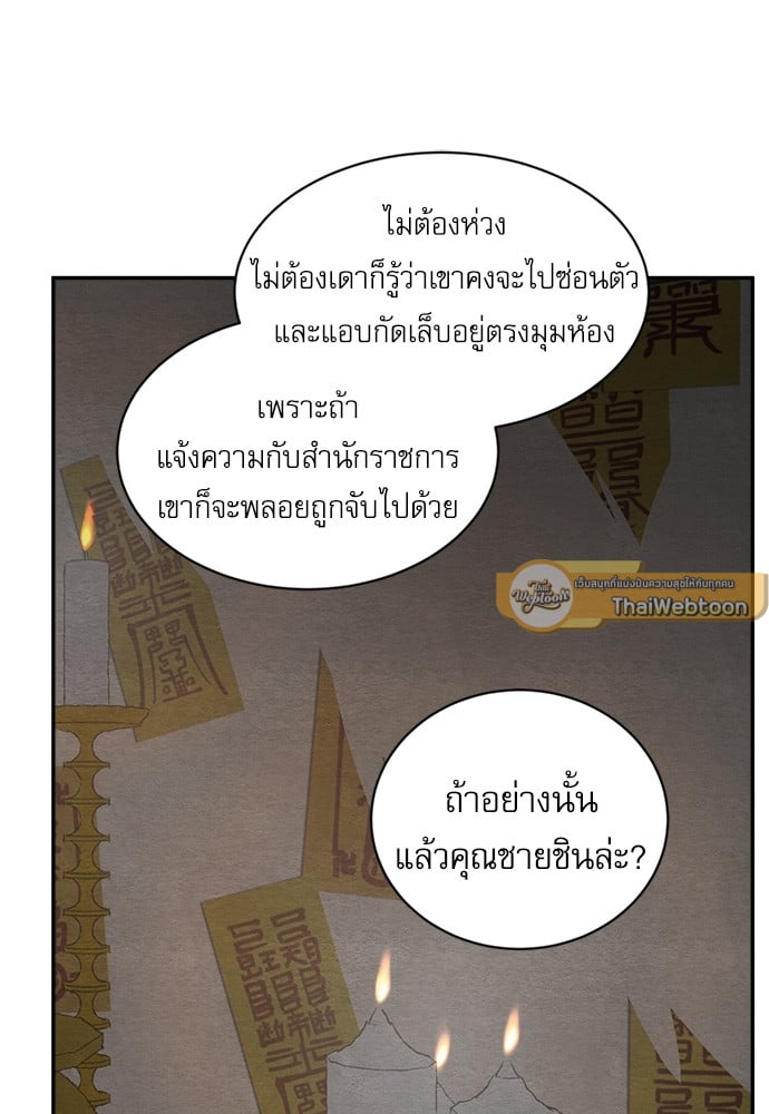 Painter of the Night 101 23