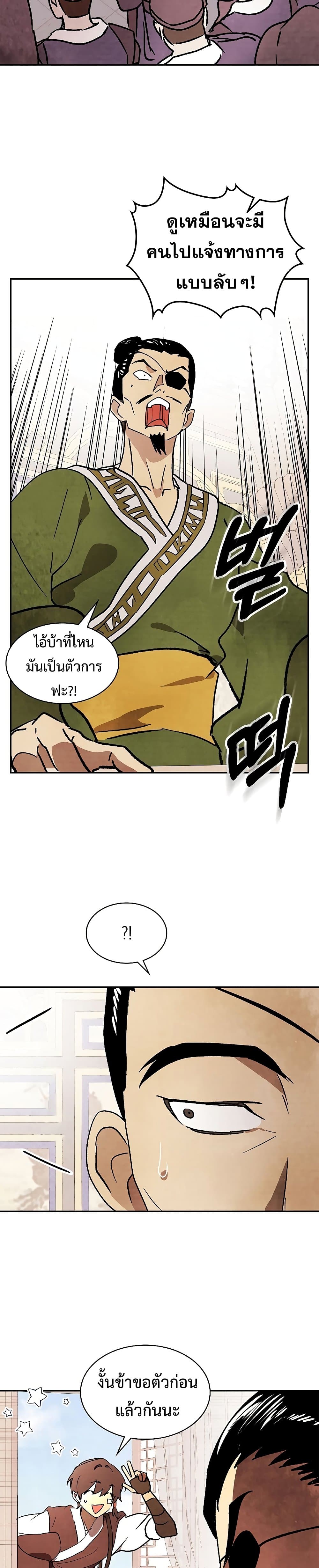 Chronicles Of The Martial God’s Return 9 08
