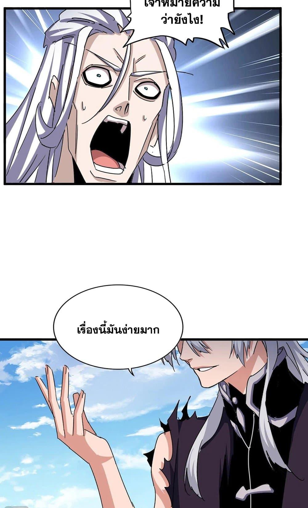 Magic Emperor 487 13