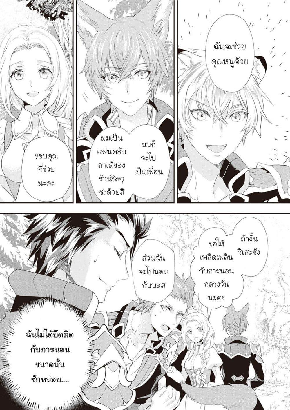 Reijou wa Mattari wo Goshomou ตอนที่  22 (19)