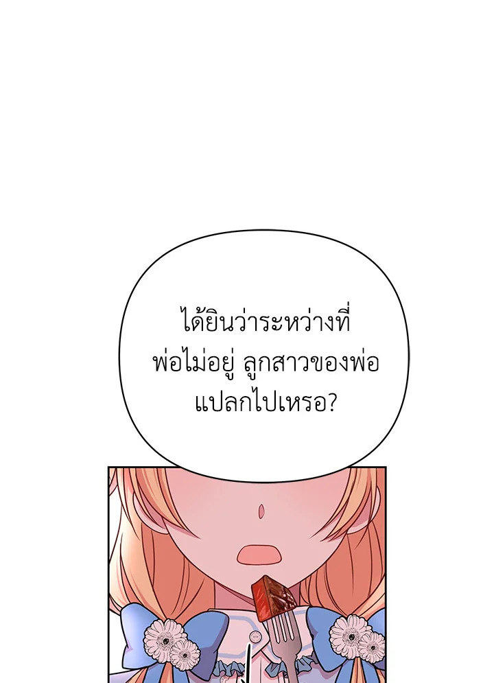 I Raised My Childhood Friend as a Tyrant 6 34