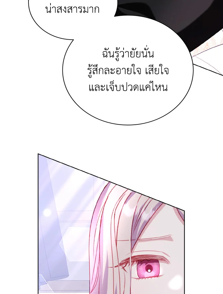 My Father, the Possessive Demi God 29 71