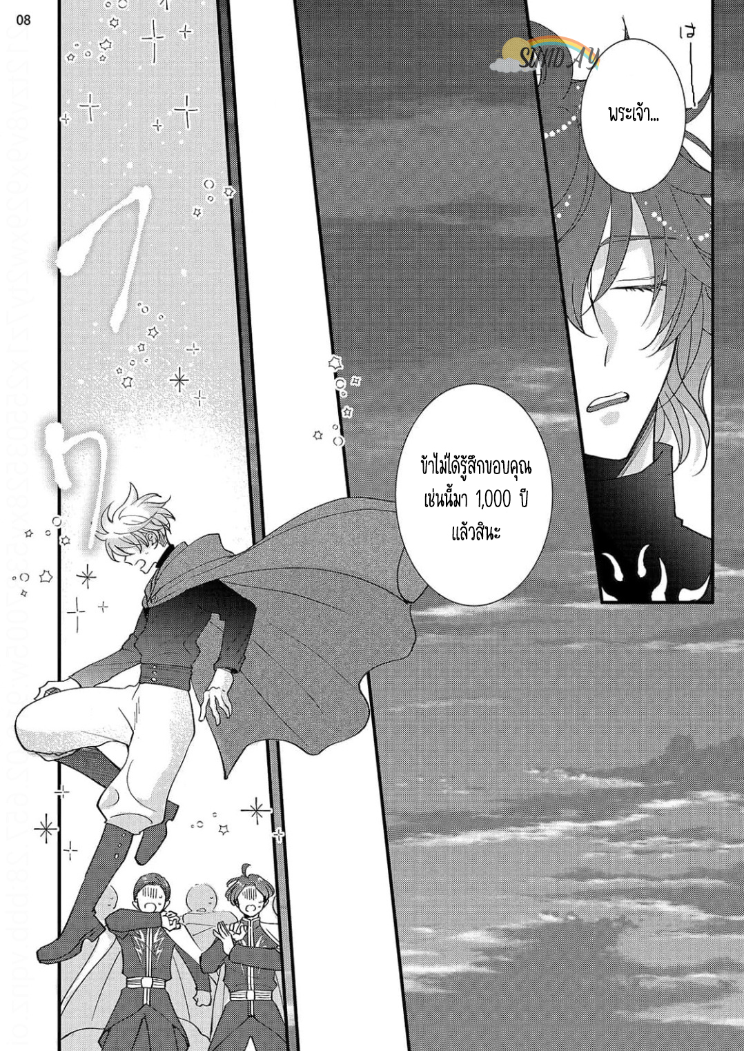 Riyuuou sama wa Haramasetai! 6 10