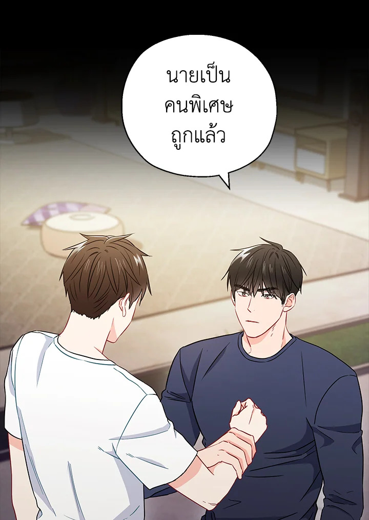 The Ideal Relationship 25 70