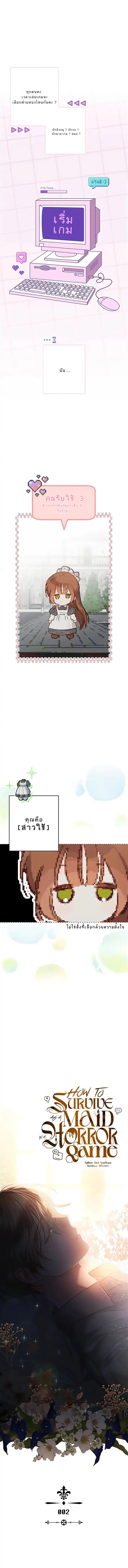 How to Survive as a the Maid in Horror Game 2 01