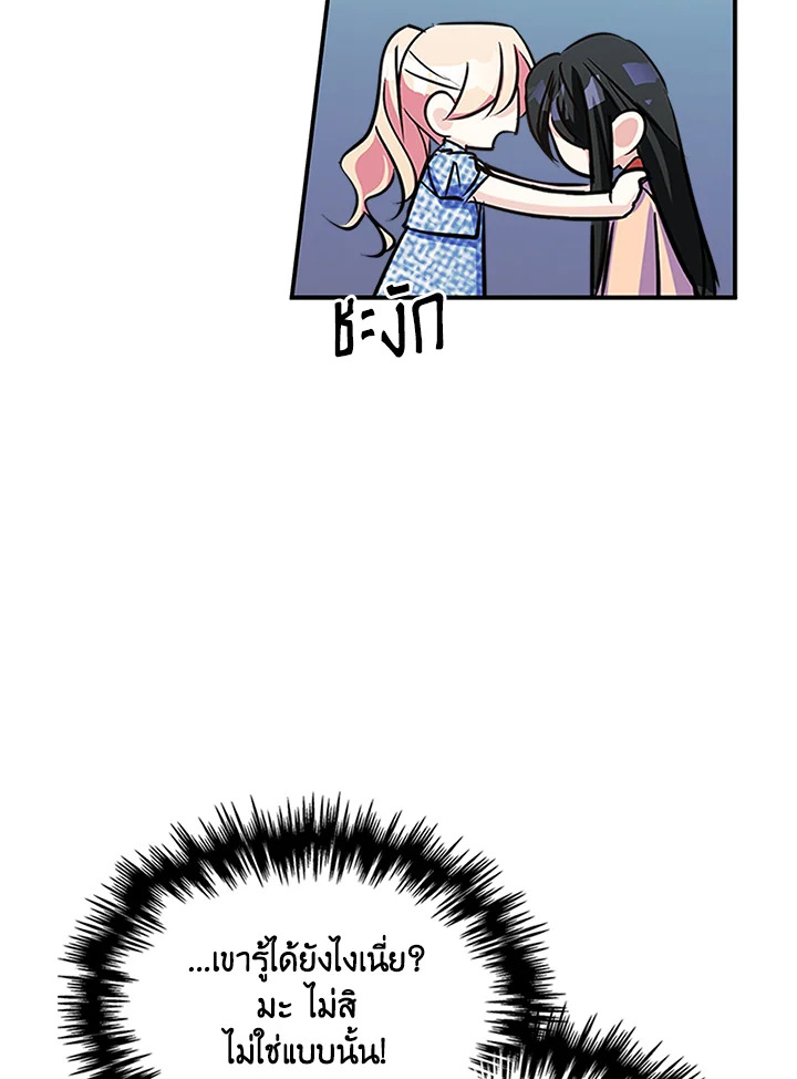 I Became the Male Lead's Female Friend 3 23