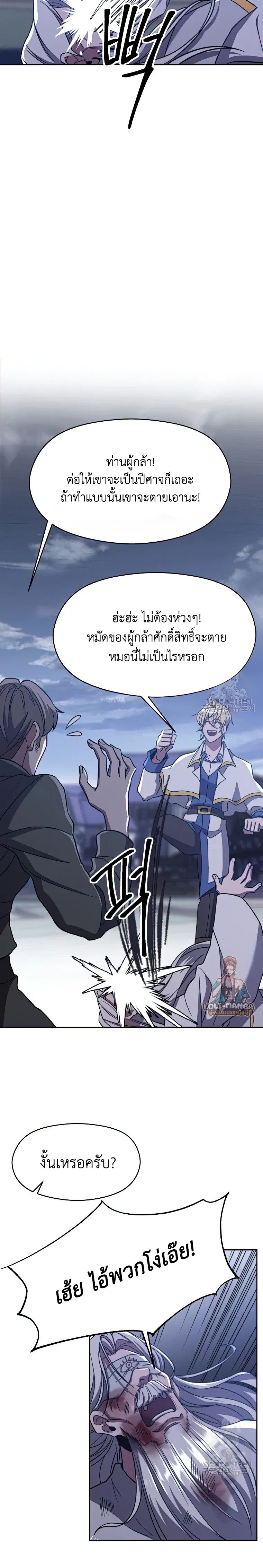 Archmage Transcending Through Regression 81 12