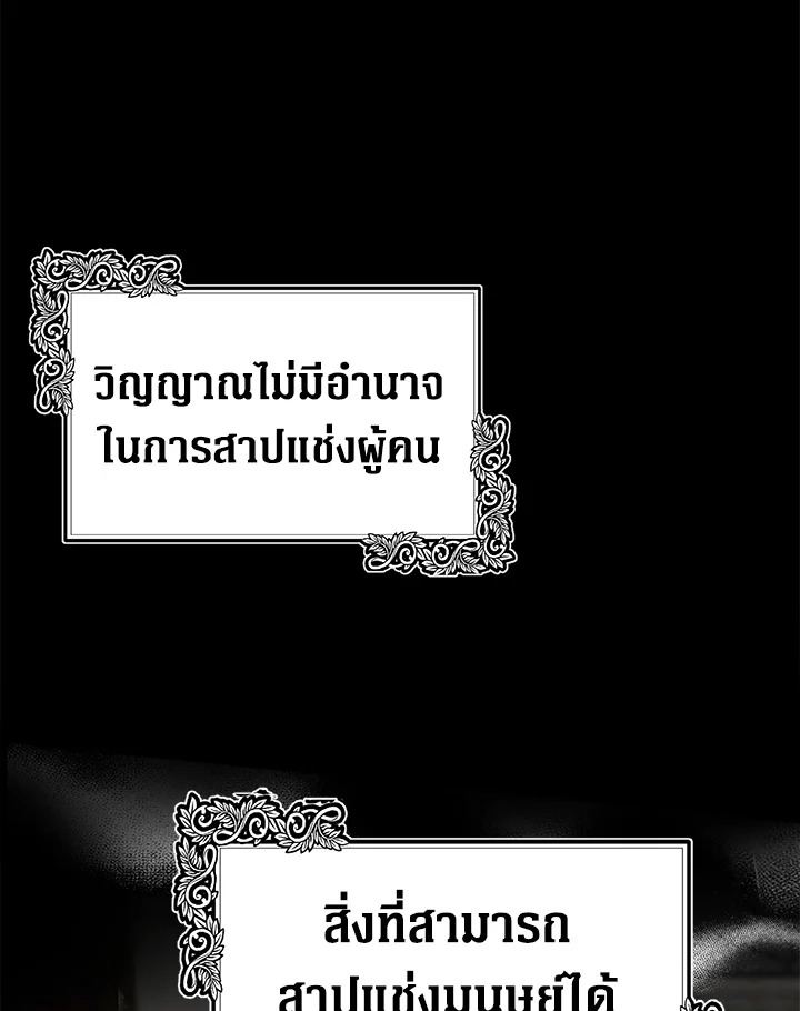 The Villainess Lives Twice 109 122