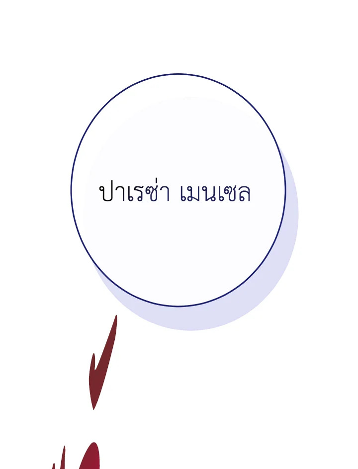 The Villainess Empress's Attendant 1 089