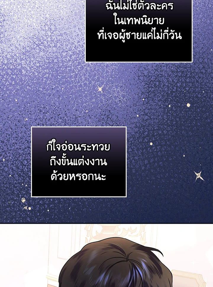 The Perfect Ending for the Villainess of a Fairy Tale 12 037