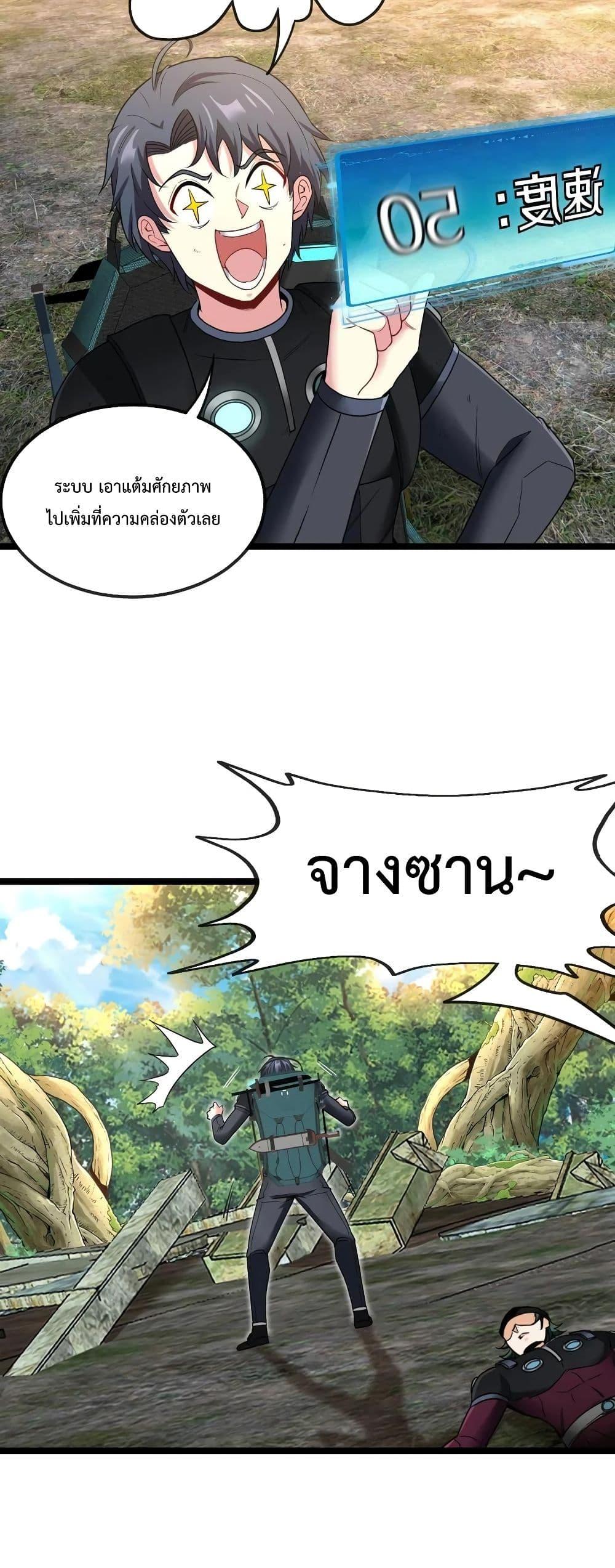 Super God System à¸£à¸°à¸šà¸šà¸­à¸±à¸žà¹€à¸à¸£à¸”à¸£à¸°à¸”à¸±à¸šà¹€à¸—à¸ž à¸•à¸­à¸™à¸—à¸µà¹ˆ 9 (22)