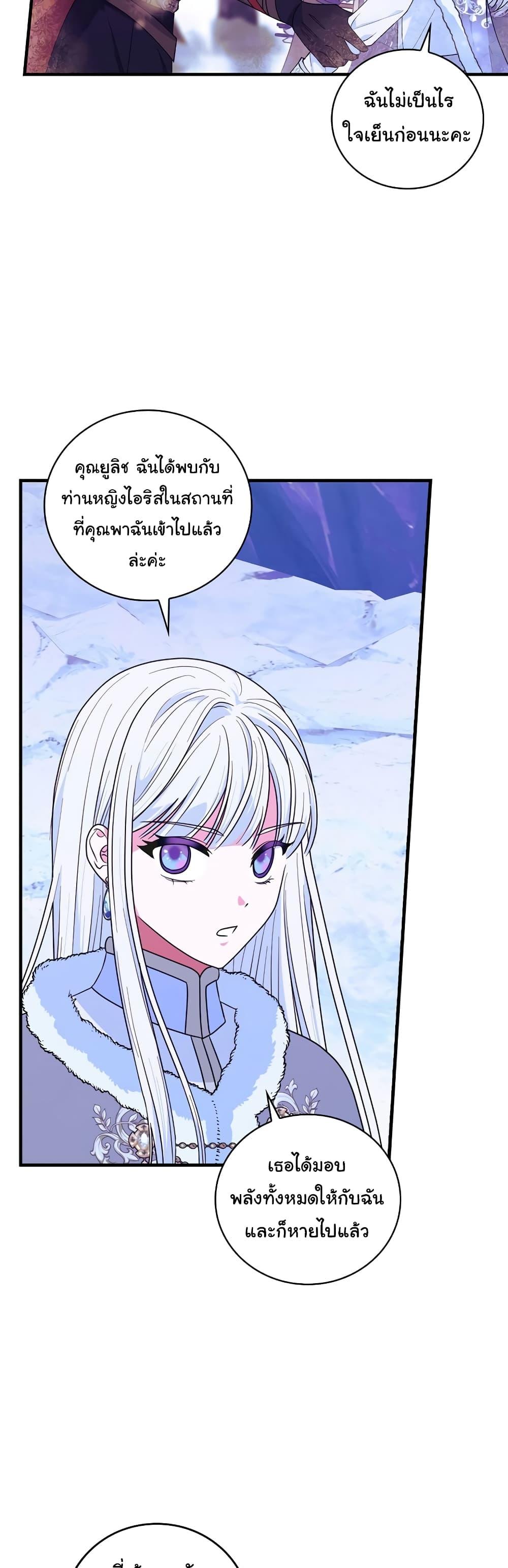 Knight of the Frozen Flower ตอนที่ 63 (24)