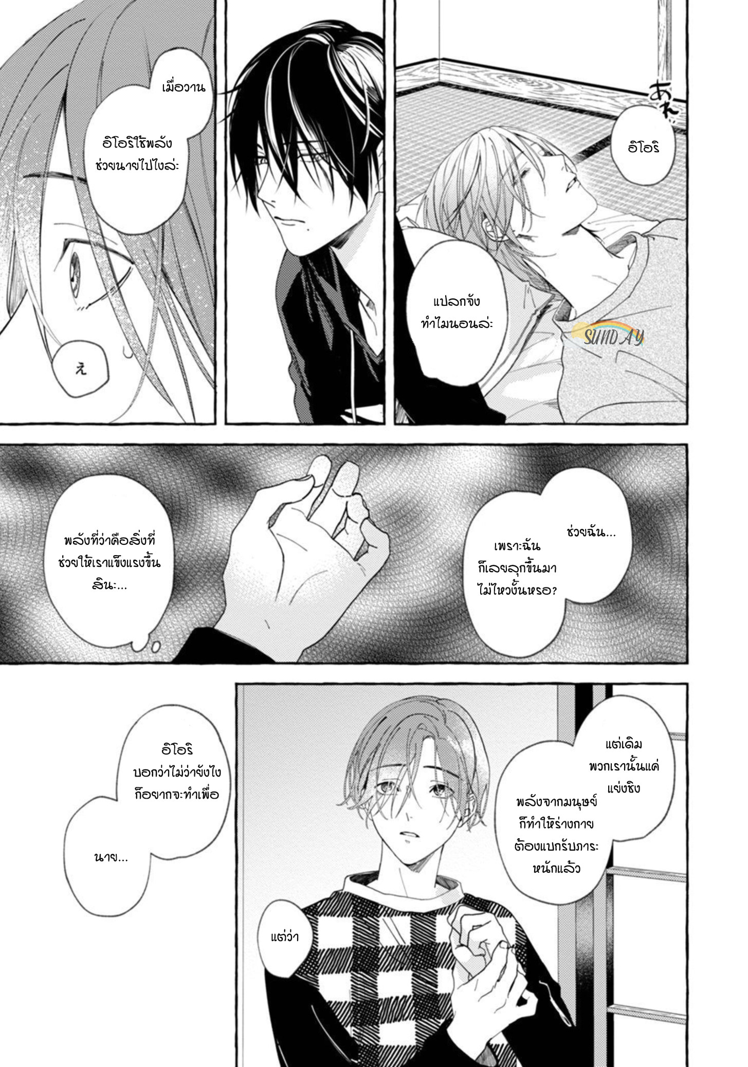 Bokura no Kawaii Ningen sama 3 26