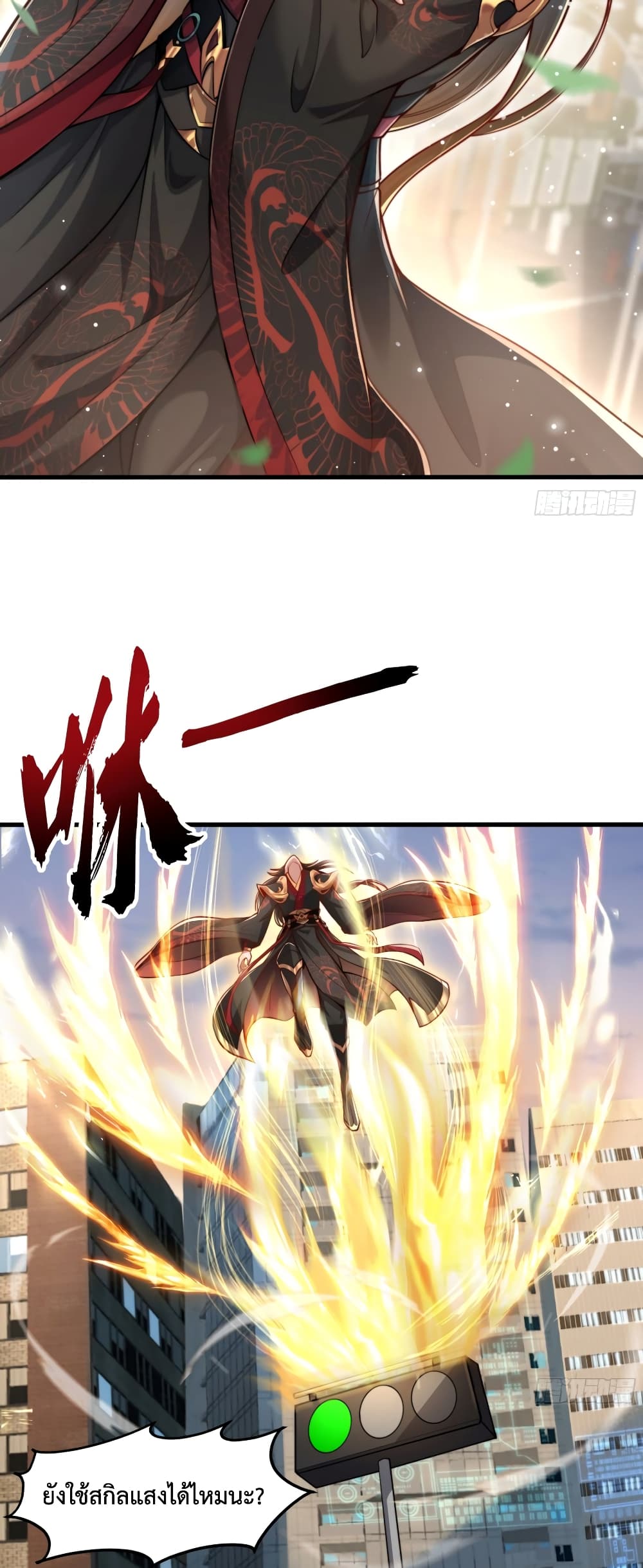 Emperor Qin Returns in the Modern City ตอนที่ 1 (5)