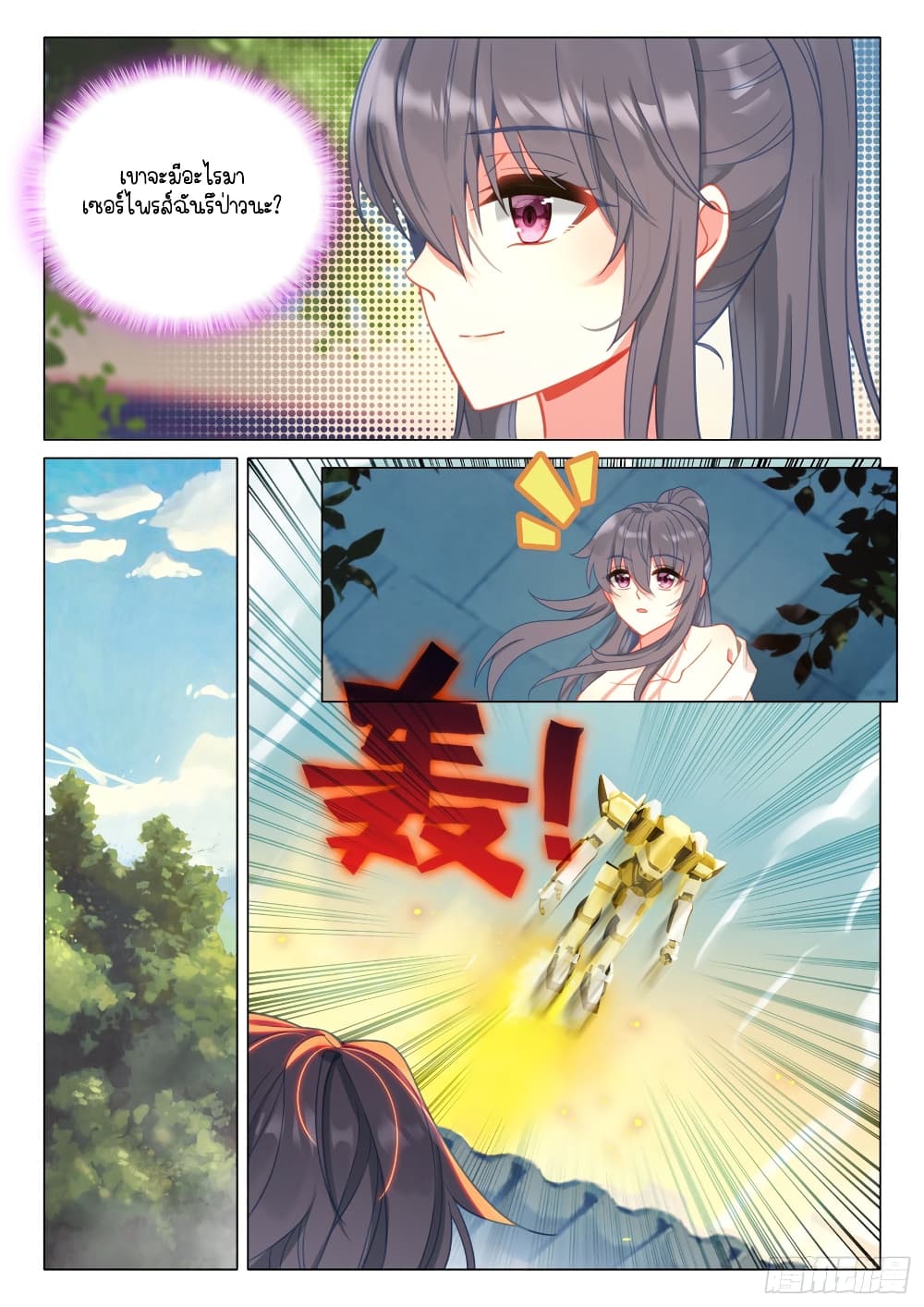 Douluo Dalu 3 The Legend of the Dragon King à¸•à¸­à¸™à¸—à¸µà¹ˆ 293 (6)