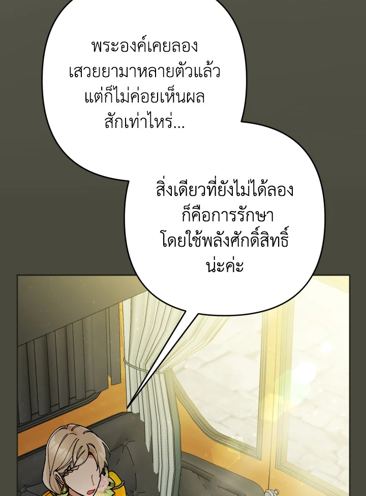 Please Don’t Come to the Villainess’ Stationery Store! 50 072