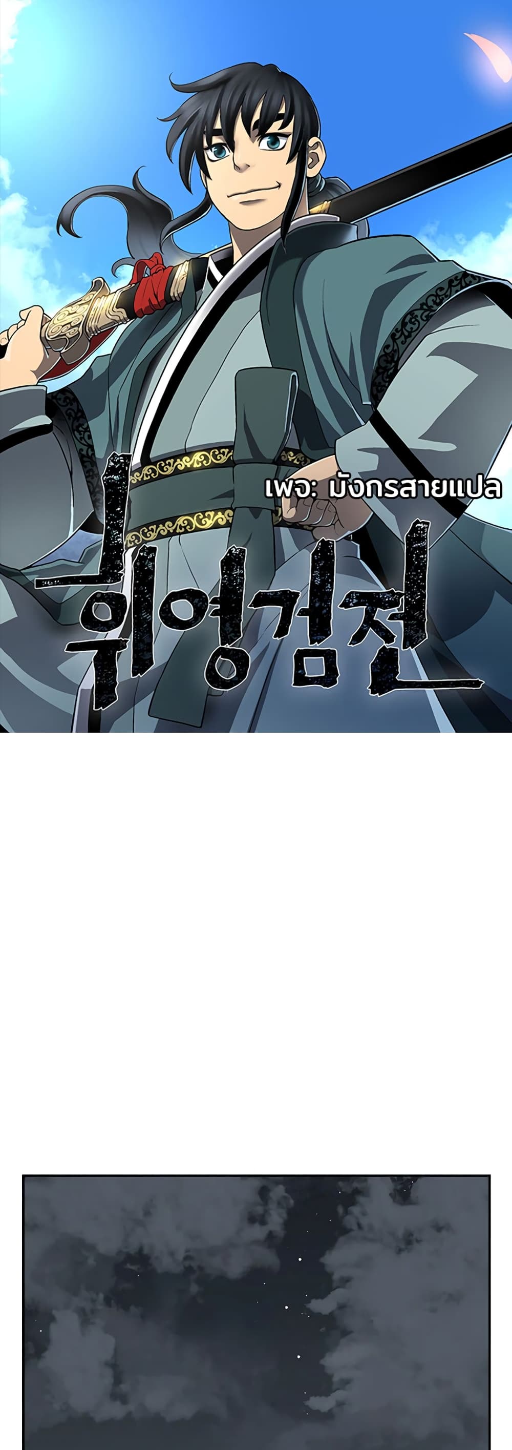 Tales of A Shinning Sword à¸•à¸­à¸™à¸—à¸µà¹ˆ 39 (1)