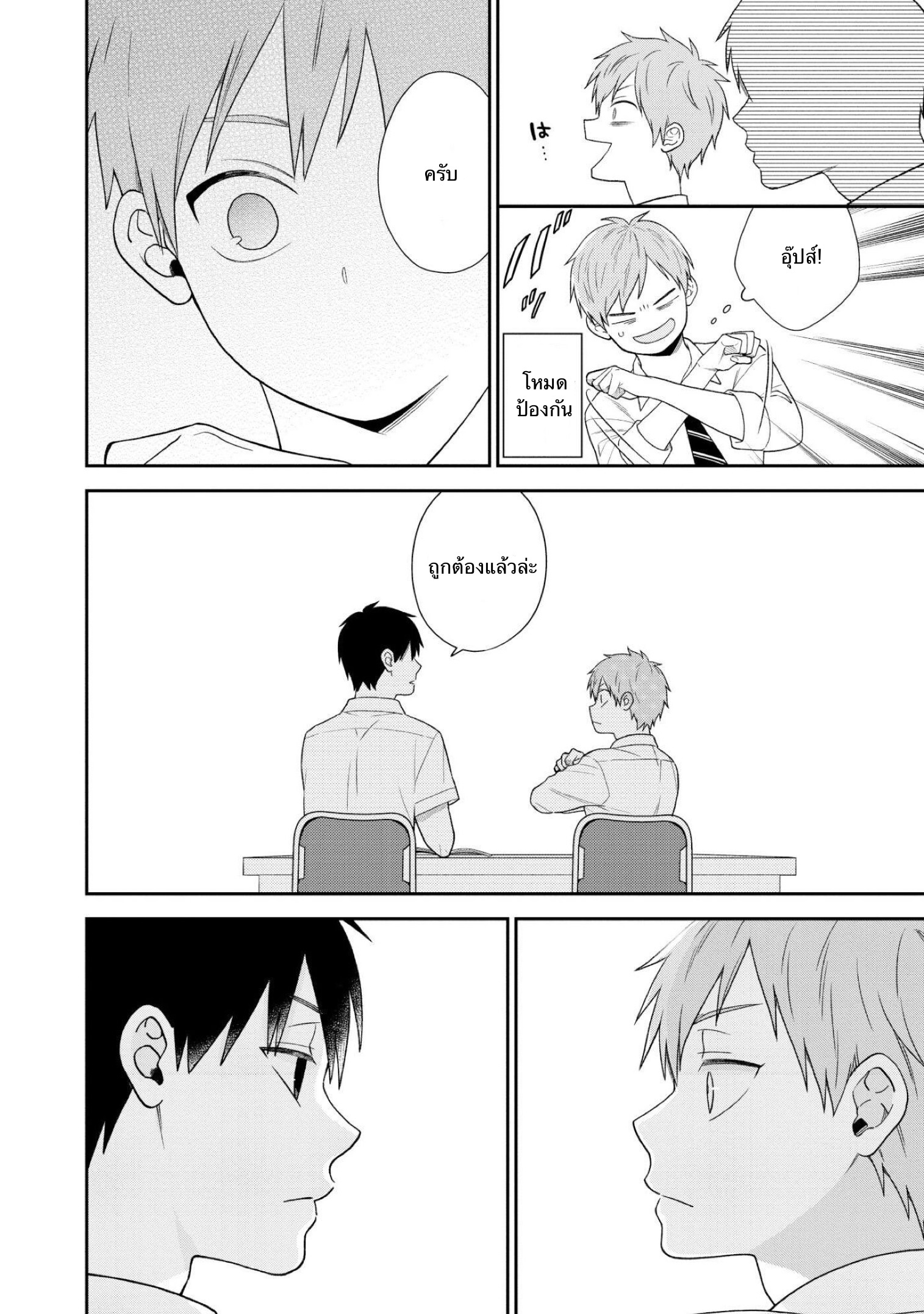 My Junior Is Not Cute 1 16