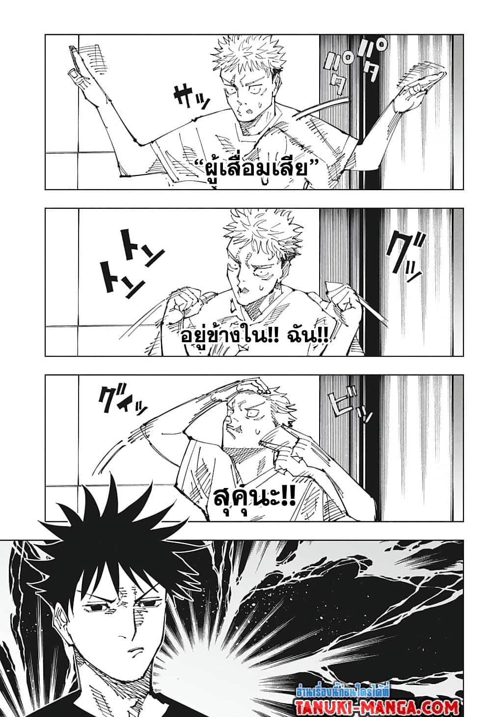 jujutsu kaisen 200.03