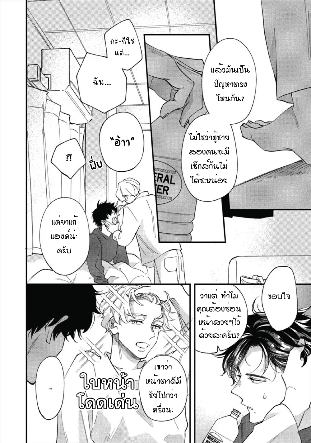 Migite ni Miemasunoga, Ore no Kareshi de Gozaimasu 1 28