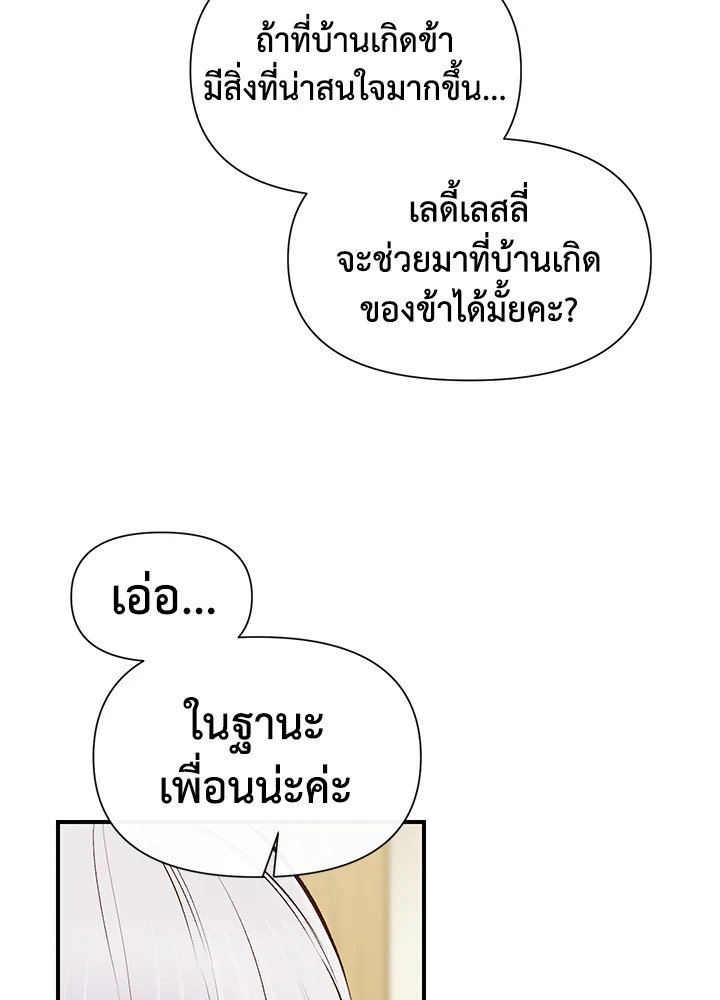 The Monster Duchess and Contract Princess 72 76