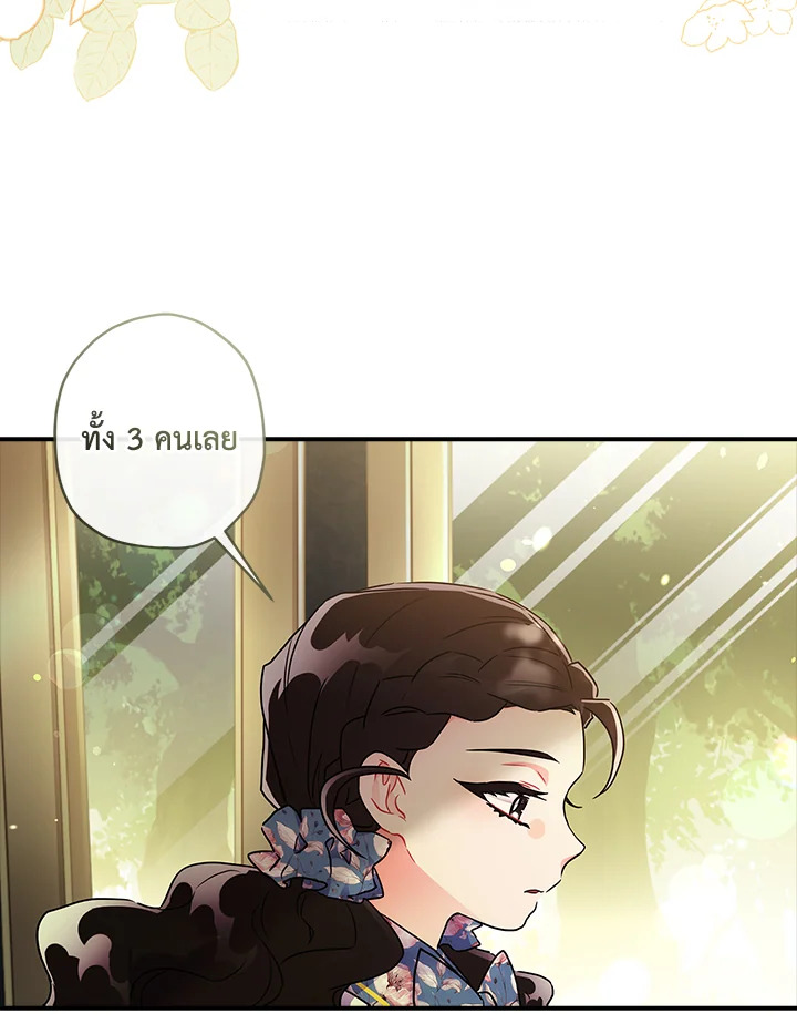 I Became the Male Lead’s Adopted Daughter 63 46