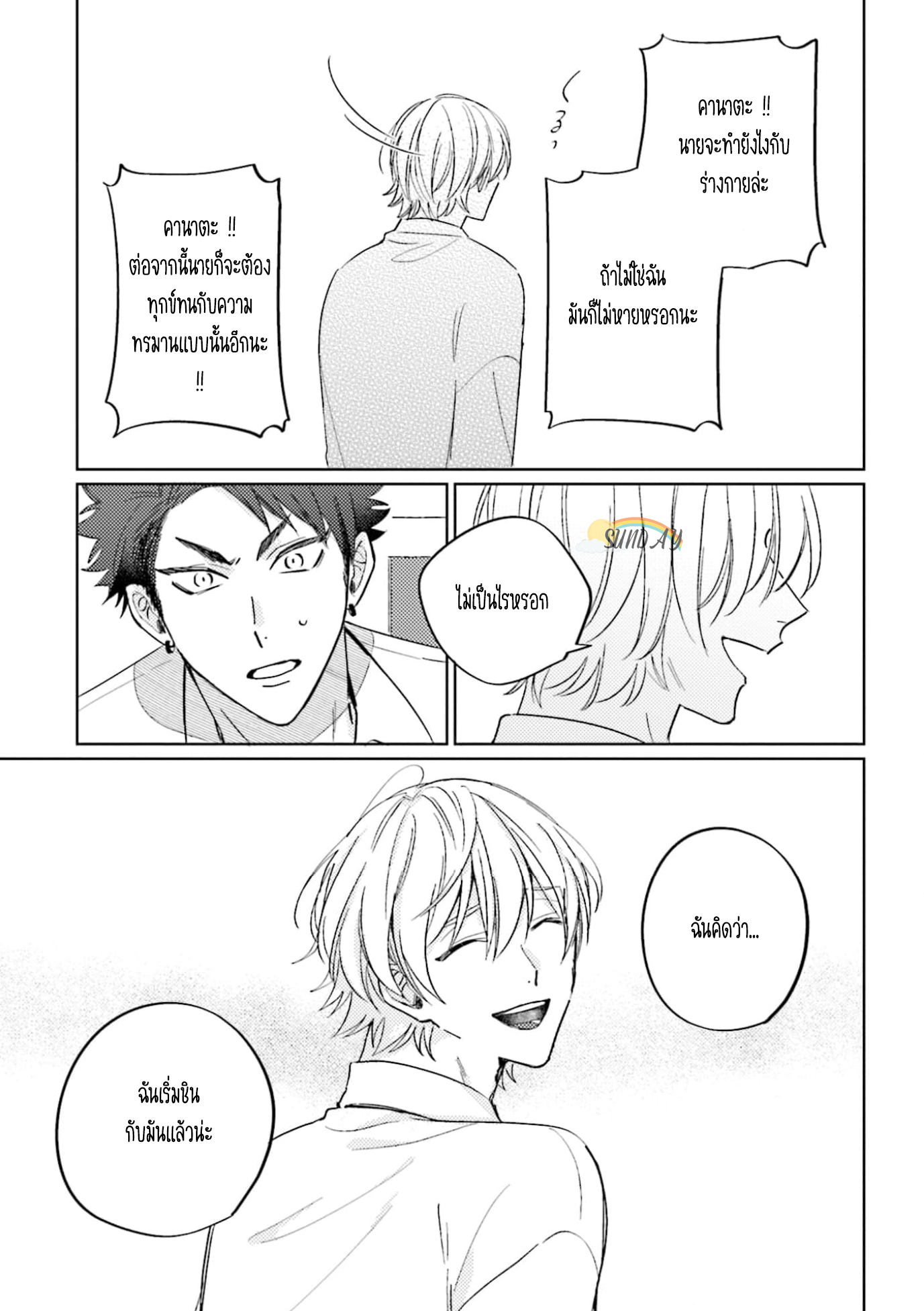 My Darling From Hell 3 24