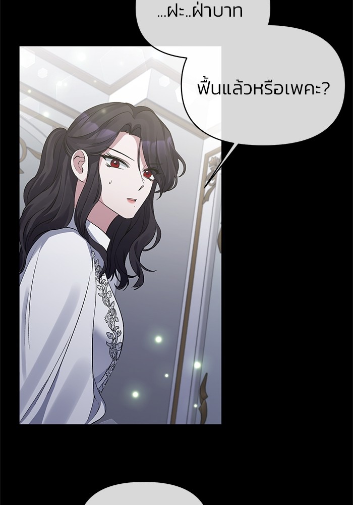 The Grand Duchess of the North Was Secretly a Villainess 12 87