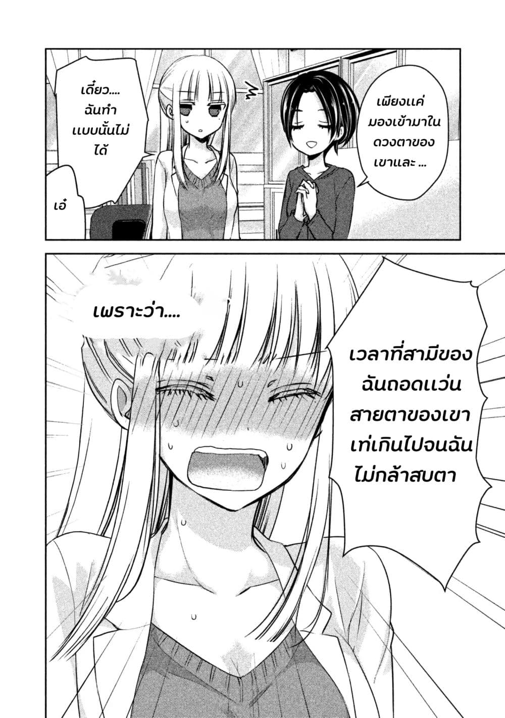 Mijuku na Futari de Gozaimasu ga เธ•เธญเธเธ—เธตเน 6 (9)