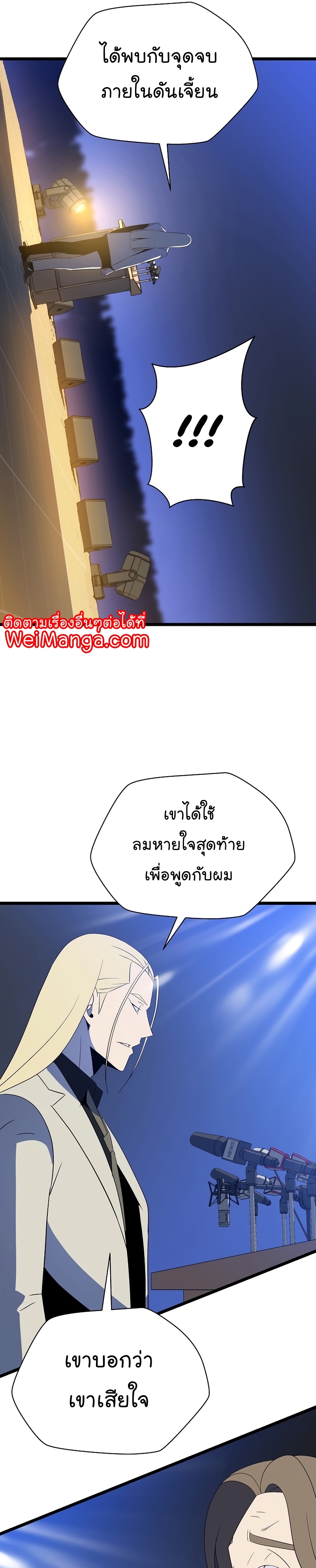 Kill the Hero Manga Wei Manhwa 143 (19)